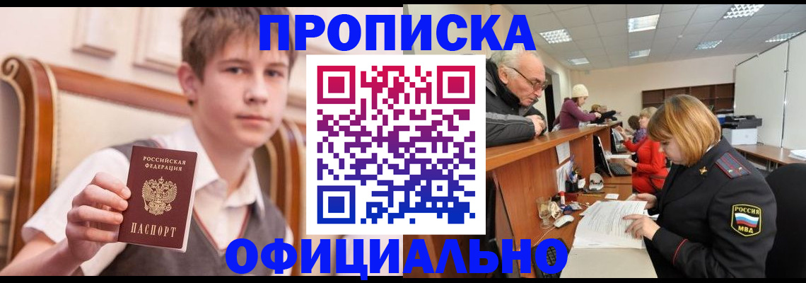 регистрация в Иркутской области