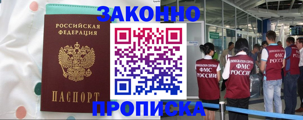 временная регистрация в Иркутской области