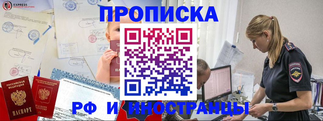 купить прописку в Иркутской области