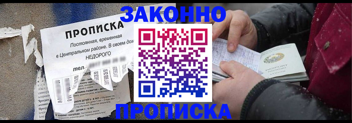 временная регистрация законно в Иркутской области